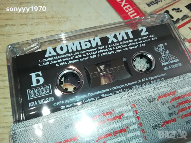 ДОМБИ ХИТ 2-НОВА ОРИГИНАЛНА КАСЕТА 1604251827, снимка 6 - Аудио касети - 49922100