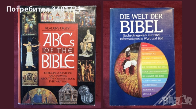 Религия, философия - 28 книги, снимка 11 - Енциклопедии, справочници - 53978270