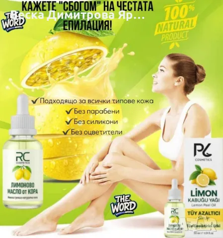 Лимоново масло за забавяне растежа на косъмчетата, снимка 6 - Други - 50011235