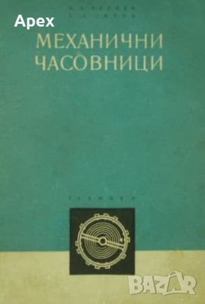 Професионална Часовникарска Стиска. Ръчно Менгеме и Стяга за Фини Части.Часовникарски инструменти, снимка 14 - Други инструменти - 54020883