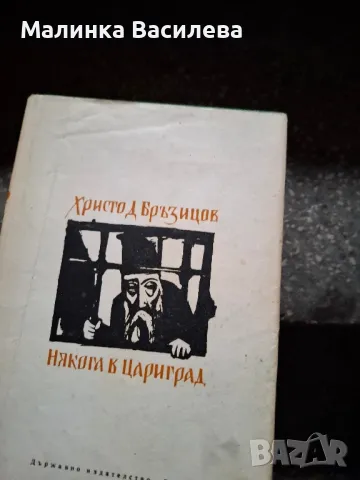 Книги , снимка 6 - Художествена литература - 47914237