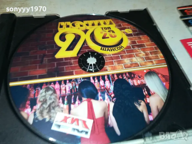 НАШИ 90-Е ШАНСОН ЦД 2505250630, снимка 11 - CD дискове - 50416578