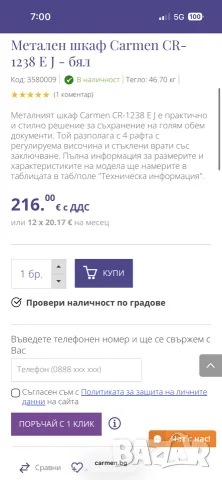 3 бр . Метален шкаф Carmen CR-1238 E J - бял, снимка 2 - Друго търговско оборудване - 56187361