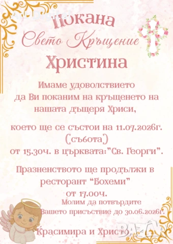 Персонализирани покани и картички, бебешки визитки и много други, снимка 16 - Покани - 54362095