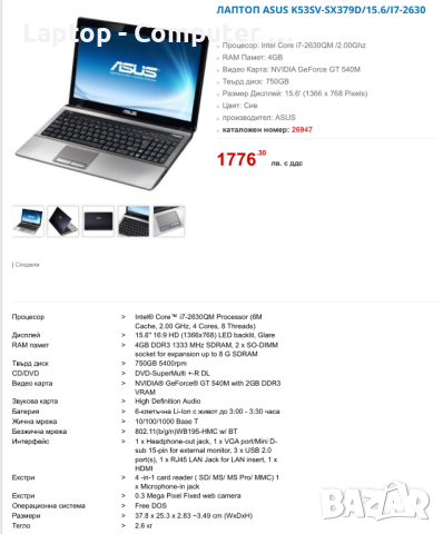Мощен лаптоп ASUS X53S / K53SV - i7, снимка 11 - Лаптопи за игри - 44737132