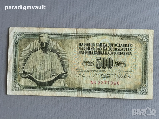 Банкнотa - Югославия - 500 динара | 1978г.
