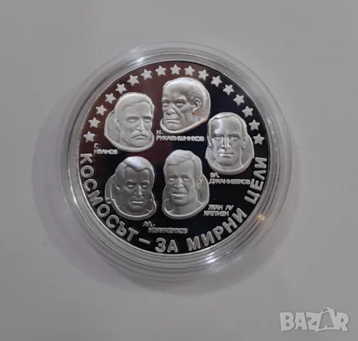 10 лева 1985 година Интеркосмос , снимка 2 - Нумизматика и бонистика - 48101462