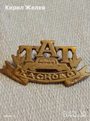 Рядка училищна кокарда ТАТ ХАСКОВО от соца за КОЛЕКЦИОНЕРИ 18897, снимка 2 - Други ценни предмети - 52444003