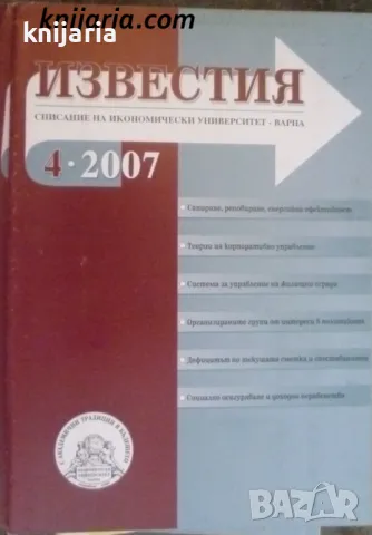 Списание Известия брой 4/2007 г