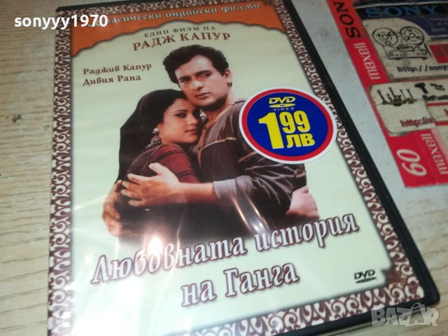 ЛЮБОВНАТА ИСТОРИЯ НА ГАНГА ДВД 2509251603