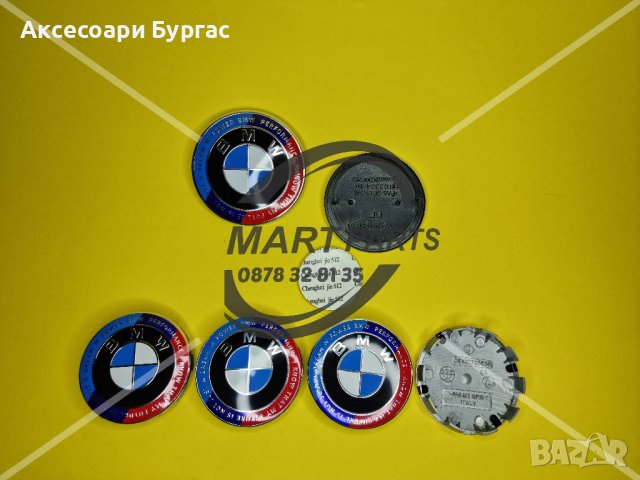 Сет емблеми за Бмв Юбилейна серия Бмв лого Bmw M power e39 e46 e60 e90 e61 e91 e30 X5 X3 X6, снимка 6 - Аксесоари и консумативи - 39611520