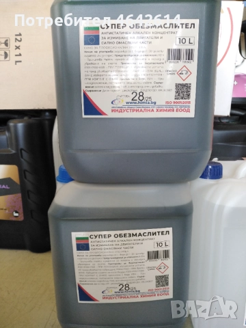 Супер обезмаслител туба 10 л