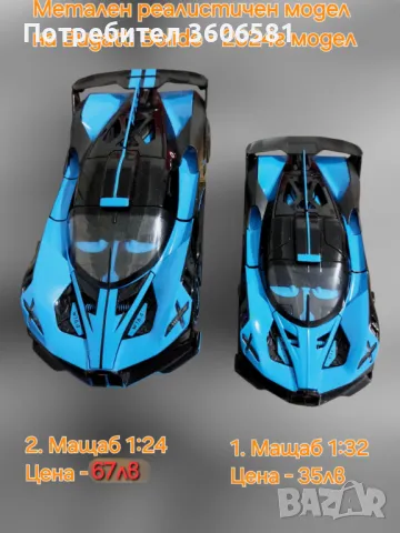 Метален Реалистичен модел на Bugatti Bolide , снимка 7 - Коли, камиони, мотори, писти - 48365026