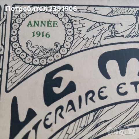 Алфонс Муха 1916г. Литографска корица, снимка 4 - Антикварни и старинни предмети - 39847213