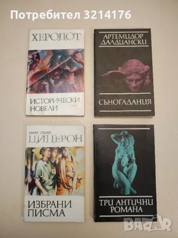 Частният живот на Наполеон - Луи Антоан Фовле дьо Буриен, снимка 5 - Специализирана литература - 48864011