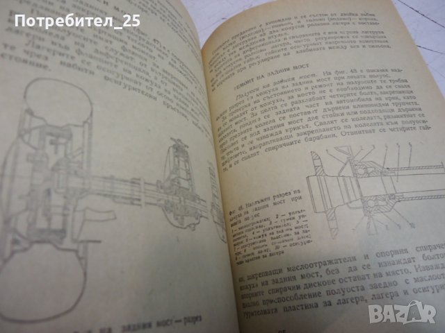 Леки автомобили Жигули ВАЗ 2101.2103, снимка 7 - Специализирана литература - 42147518