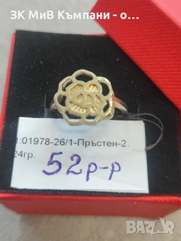 Златен Пръстен 14 карата 2.24гр 52размер , снимка 2 - Пръстени - 54254189