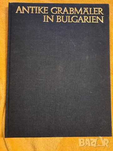 Antike grabmaler in Bulgarien 1980, снимка 1 - Други - 48730166