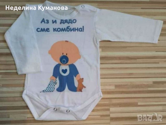 Бебешки бодита по дизайн на клиент, снимка 16 - Бодита за бебе - 29576560