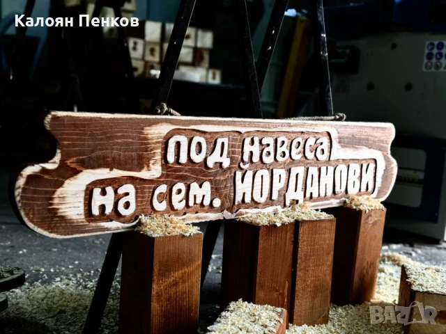 Перфектен подарък, дървена табела., снимка 13 - Картини - 50480848