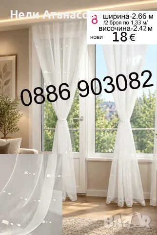 Дълги пердета-2 броя, снимка 7 - Пердета и завеси - 55248697