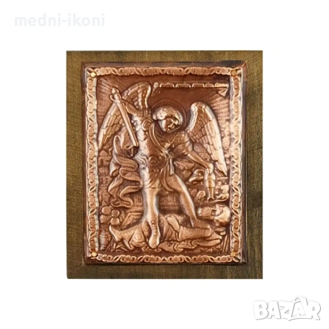 МЕДНА ИКОНА ЗА ЗАЩИТА АРХАНГЕЛ МИХАИЛ