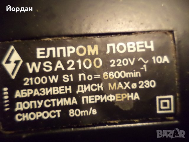 ъглошлайф Елтос