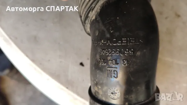 Въздуховод 560992646 за OPEL ASTRA H (L48) 1.7 CDTI (2004), снимка 2 - Части - 47661212