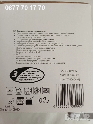 Чисто нова тенджера 20 см. 2.5 л, снимка 10 - Съдове за готвене - 52436120