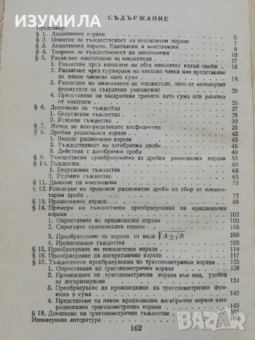 Тъждествени преобразувания на изрази - Руси Илиев Русев, снимка 5 - Специализирана литература - 48976755