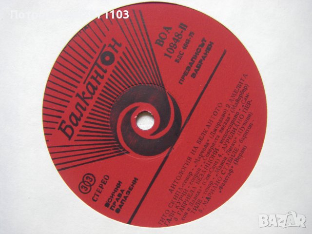 ВОА 10946/50 - Антология на белкантото от Джузепе Верди, представена от Джузепе ди Стефано          , снимка 7 - Грамофонни плочи - 42203164