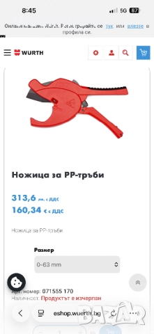 Ножици за РР-тръби (Rems,wurth,rothenberger), снимка 10 - Други инструменти - 52928177