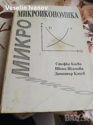 Учебник Микро/макроикономика - Стефка Коева