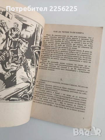 Светилището на Хиперборея, снимка 4 - Художествена литература - 54301930