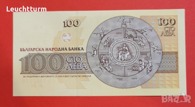 Чисто нова пачка с банкноти 100 лева 1993 година България , снимка 2 - Нумизматика и бонистика - 38861737