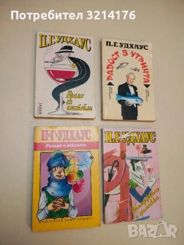 Време за коктейли - П. Г. Удхаус