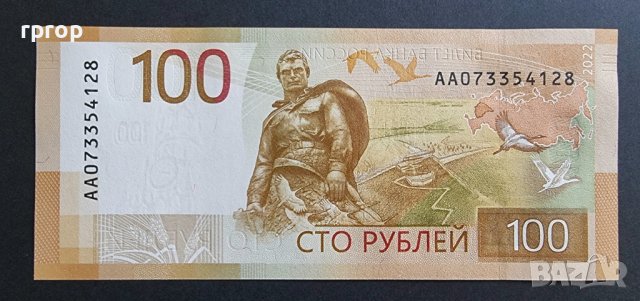 Русия. 100 рубли. 2022 г. UNC., снимка 3 - Нумизматика и бонистика - 42204204