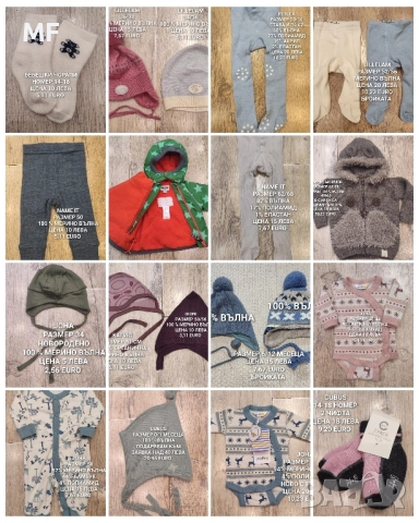 МЕРИНО ВЪЛНА ЗА БЕБЕТА 