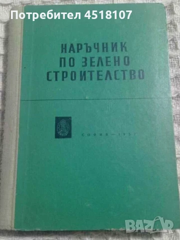 КНИГА ЗА РАСТЕНИЯ/ГЪБИ, снимка 12 - Други - 51431656