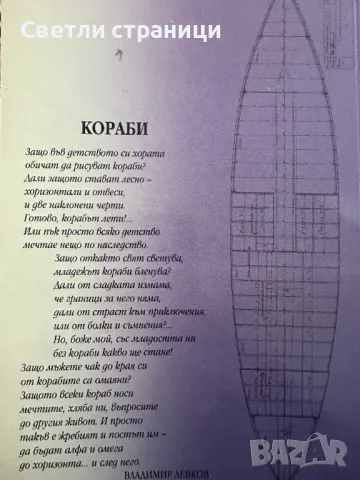 Омаяни от кораби мъже. Том 2 Дейци на българското корабостроене и кораборемонт до 30-те години на XX, снимка 6 - Специализирана литература - 47812831