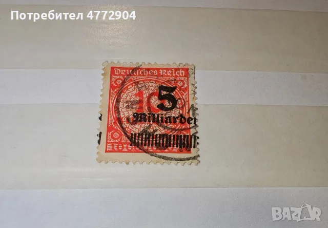 Германска марка Deutsches Reich 5 милиарда марки 1923 г.