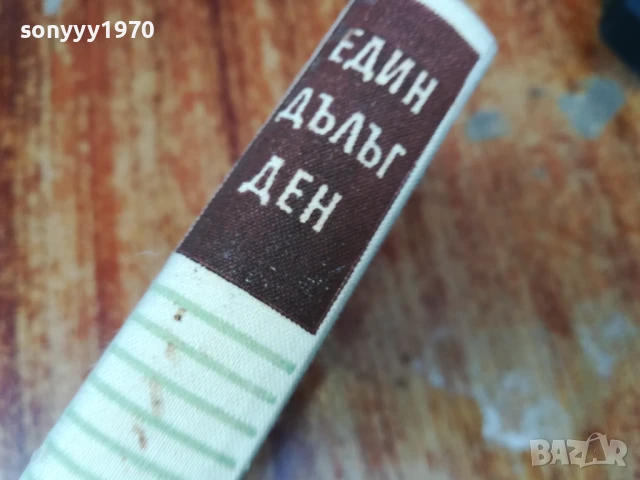 АЛБЕРТ МАЛЦ 2507250729, снимка 10 - Художествена литература - 51135324