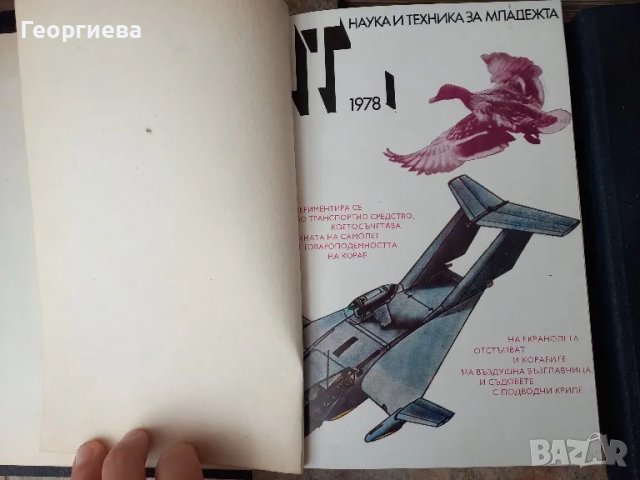 Книги наука и техника 5 броя-януари 77г., януари 78г., юли 78г., януари 79г., юли 79г., снимка 8 - Нумизматика и бонистика - 47662042