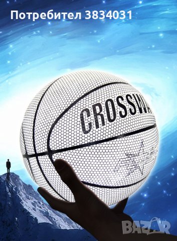 Баскетболна топка със светлоотразителна холографна повърхност , снимка 11 - Баскетбол - 42050874