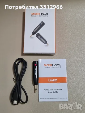 Чисто нов безжичен Bluetooth аудио адаптер MaedHawk Link2 (версия с 3.5 мм жак)