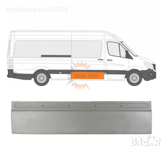 Ремонтен панел на Плъзгаща Врата "310 мм" за Sprinter 906 ,  CRAFTER след 2006 год. - Ляво=Дясно