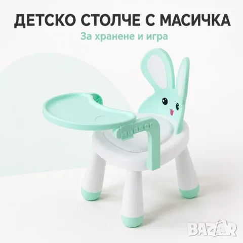 Детско столче с масичка за хранене. 