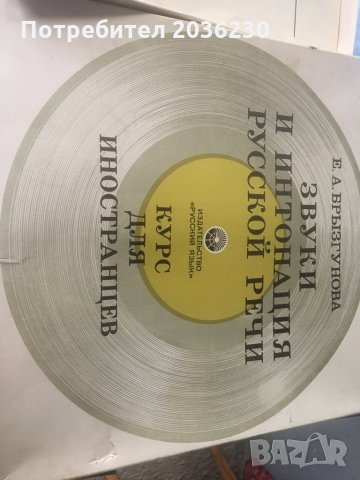 Звуци и интонации на Руския език