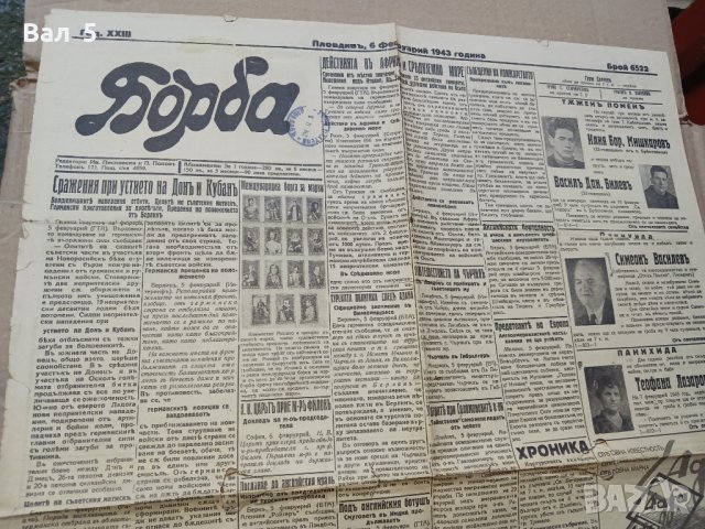 Вестник БОРБА - Пловдив 1942 г, Царство България . РЯДЪК, снимка 3 - Списания и комикси - 42113681