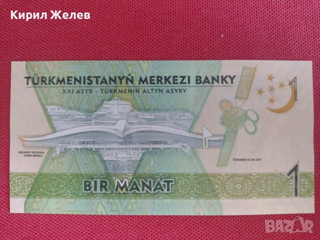 Рядка банкнота ТЮРКМЕНИСТАН много красива непрегъвана перфектна за колекция декорация 28362, снимка 5 - Нумизматика и бонистика - 37132922
